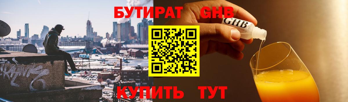 Бутират жидкий экстази  Бутират  Старая Купавна  Вход с VPN 