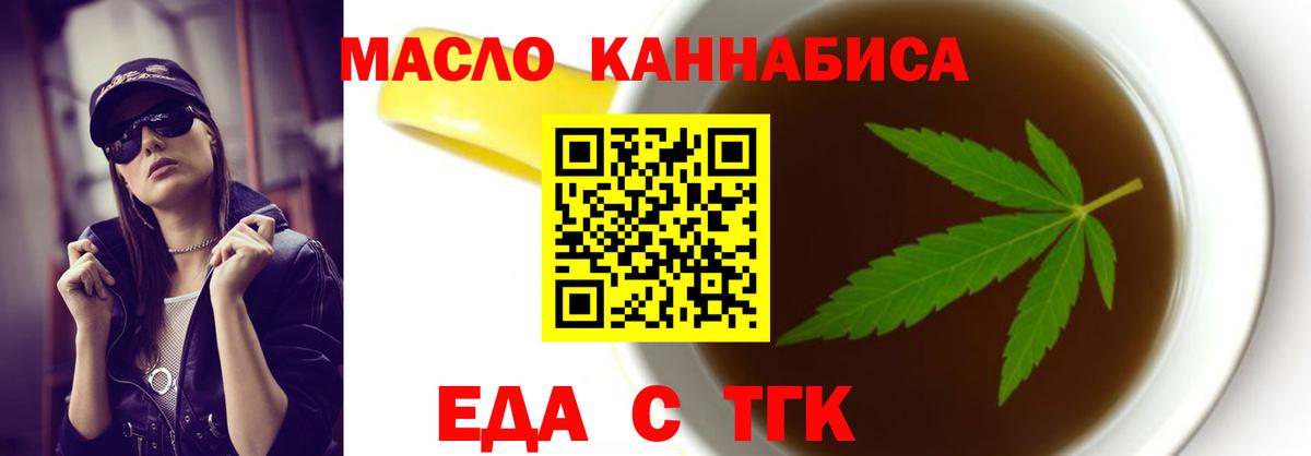 Еда ТГК конопля Старая Купавна