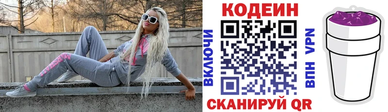ОМГ ОМГ ссылки  магазин продажи   Старая Купавна  Codein напиток Lean (лин) 