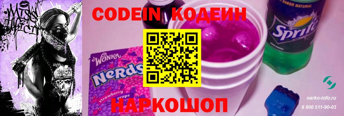 Кодеиновый сироп Lean напиток Lean (лин) Старая Купавна
