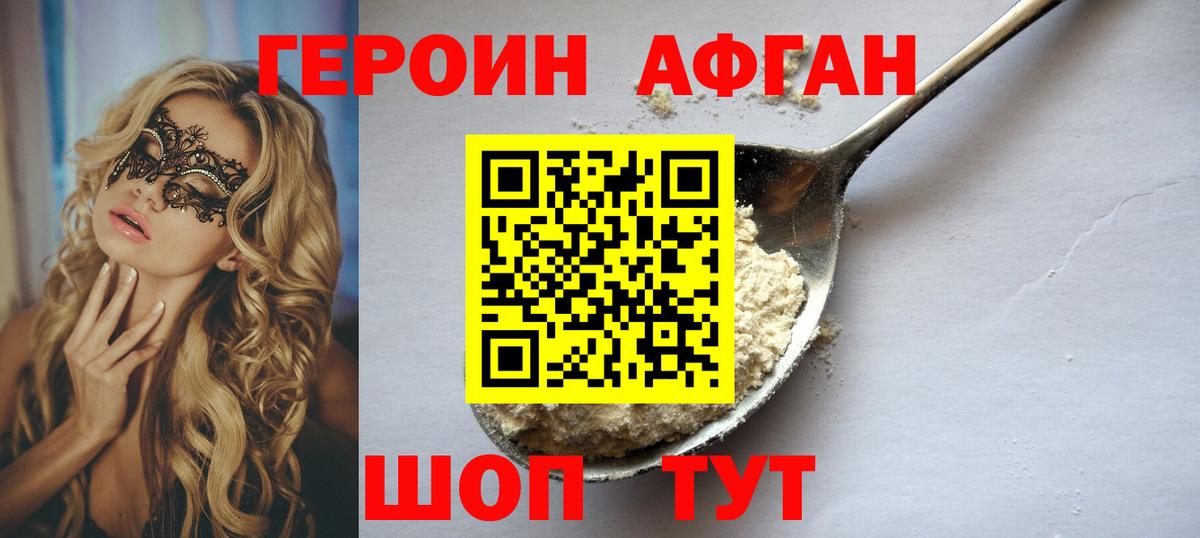 Старая Купавна  Героин  Вход с VPN  ГЕРОИН Афган 