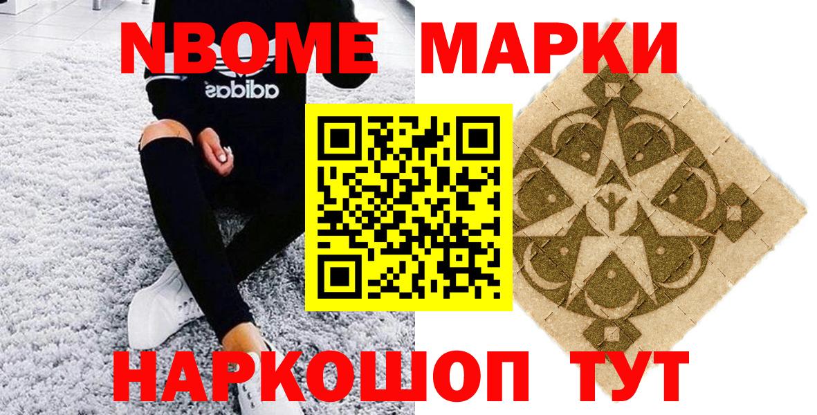Марки 25I-NBOMe 1,8мг Старая Купавна